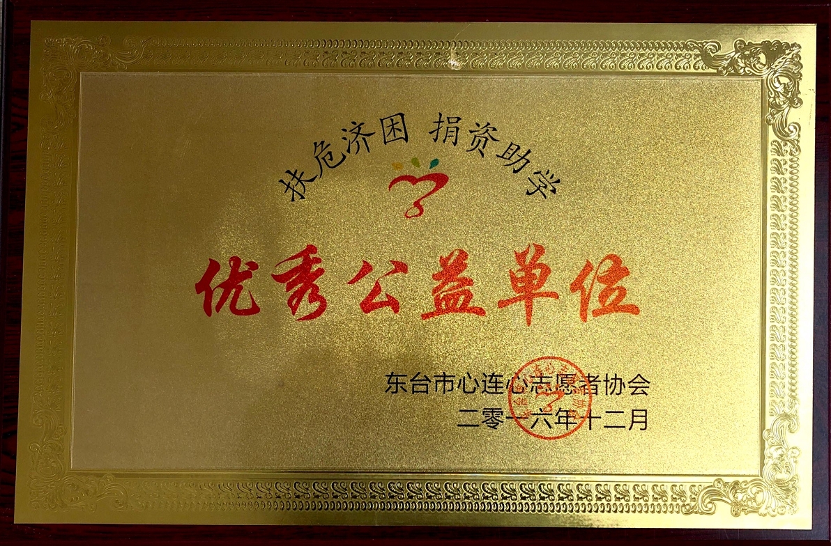 						公益单位